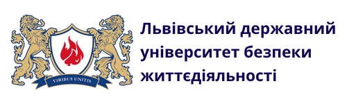 Львівський державний університет безпеки життєдіяльності 